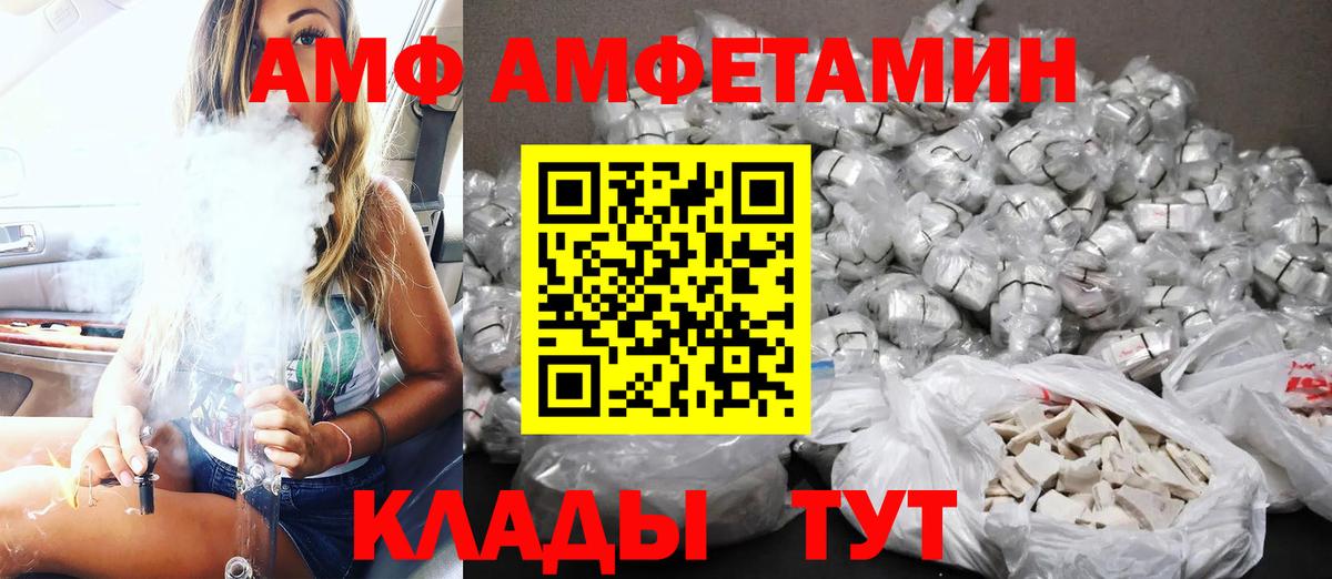 Амфетамин Розовый  Вход с VPN  Шадринск 