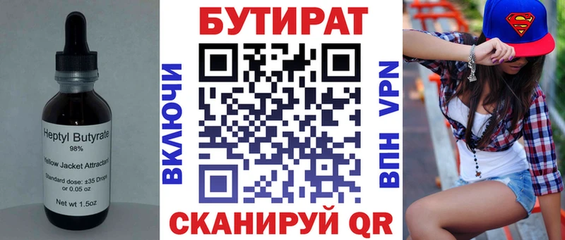 купить наркоту  Шадринск  БУТИРАТ бутандиол 