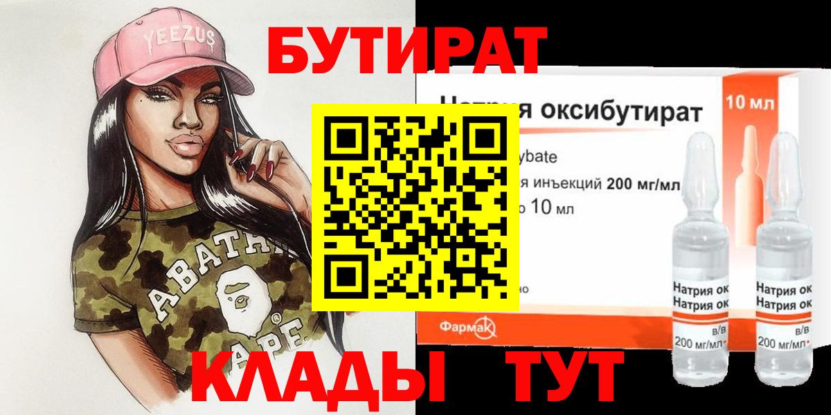 БУТИРАТ BDO 33% Шадринск