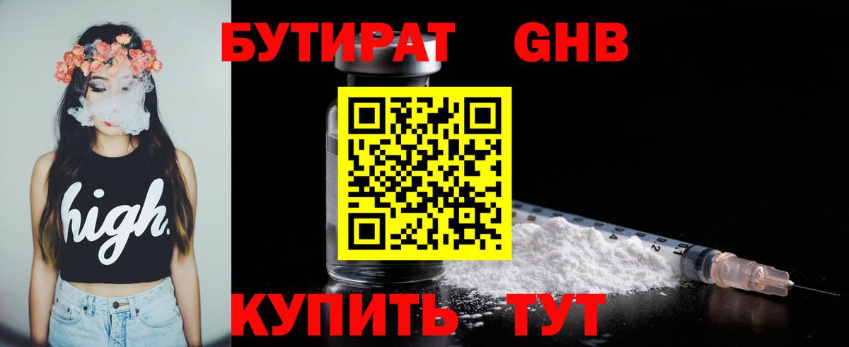 Шадринск  БУТИРАТ  Вход с VPN  БУТИРАТ GHB 
