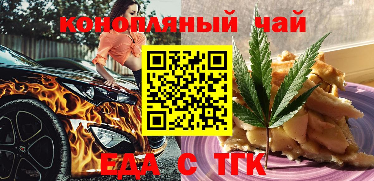 Шадринск  Печенье с ТГК марихуана  Вход с VPN 