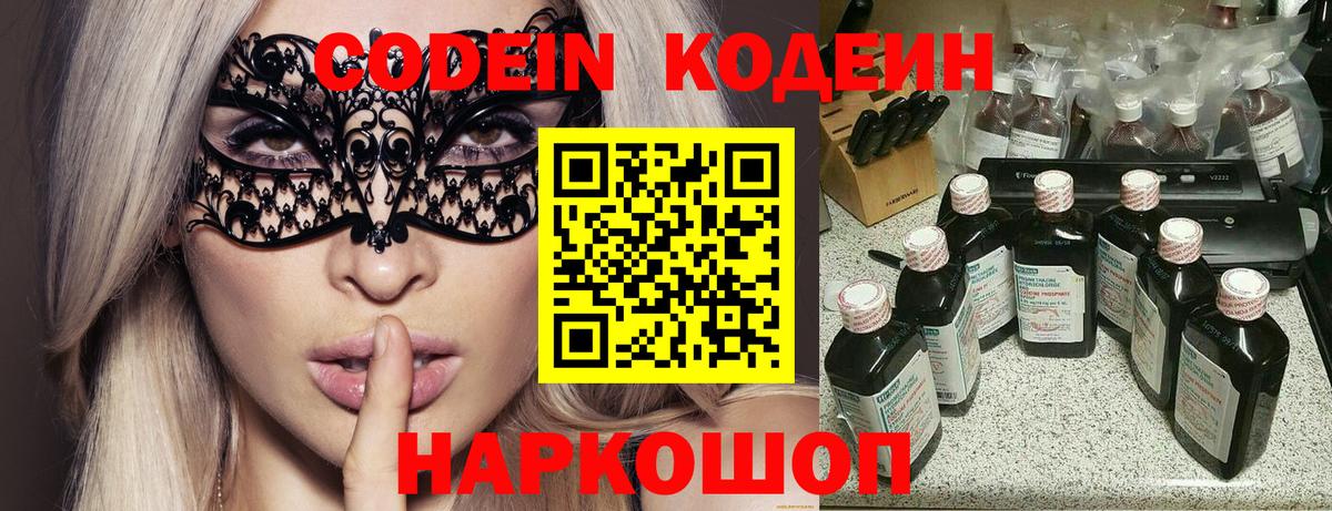 Кодеиновый сироп Lean напиток Lean (лин) Шадринск