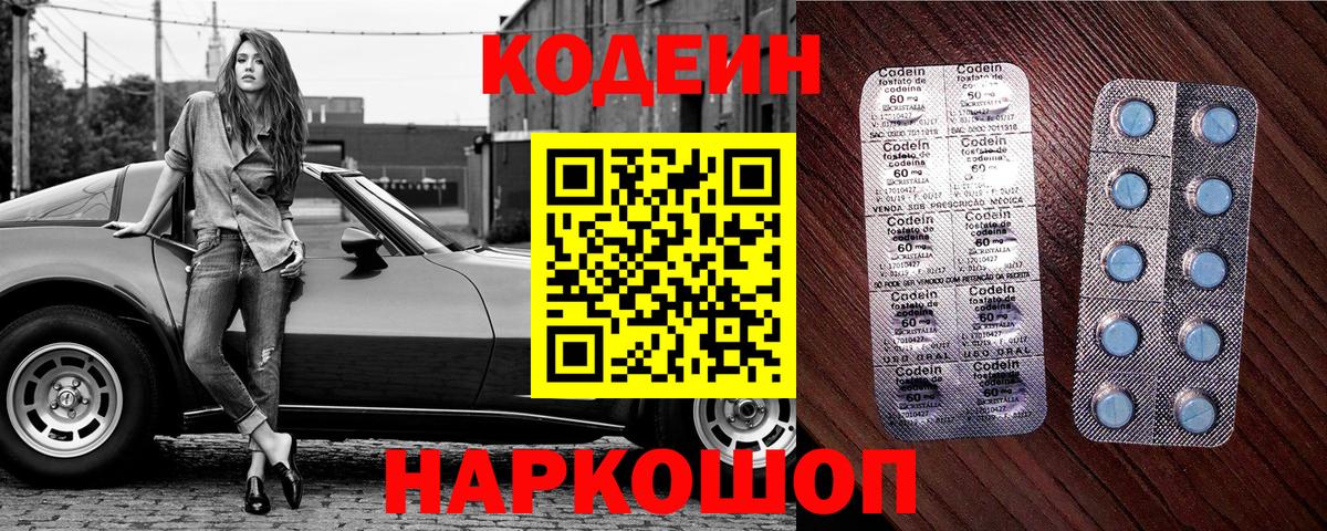 Шадринск  Кодеин напиток Lean (лин)  Вход с VPN  Кодеиновый сироп Lean Purple Drank 