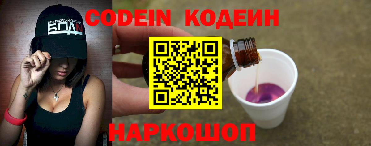 Кодеин Purple Drank  Шадринск  Кодеин Purple Drank 