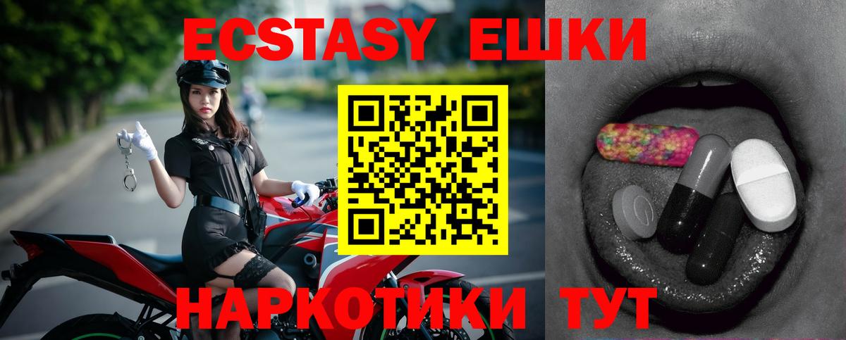 Ecstasy Дубай  Шадринск  дарк нет официальный сайт  ЭКСТАЗИ 250 мг  Ecstasy 