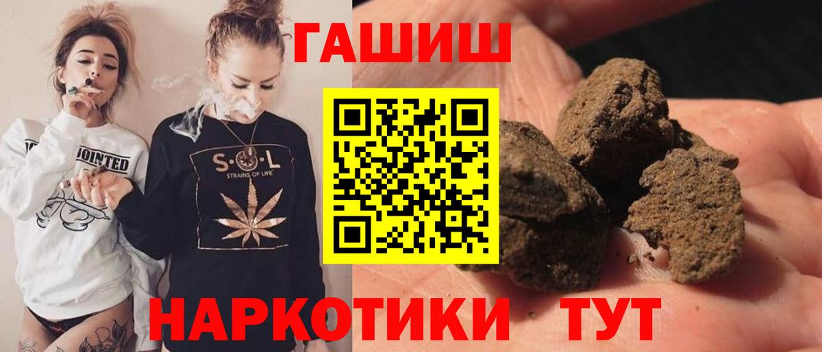 ГАШ хэш  Вход с VPN  Шадринск  ГАШИШ Premium 