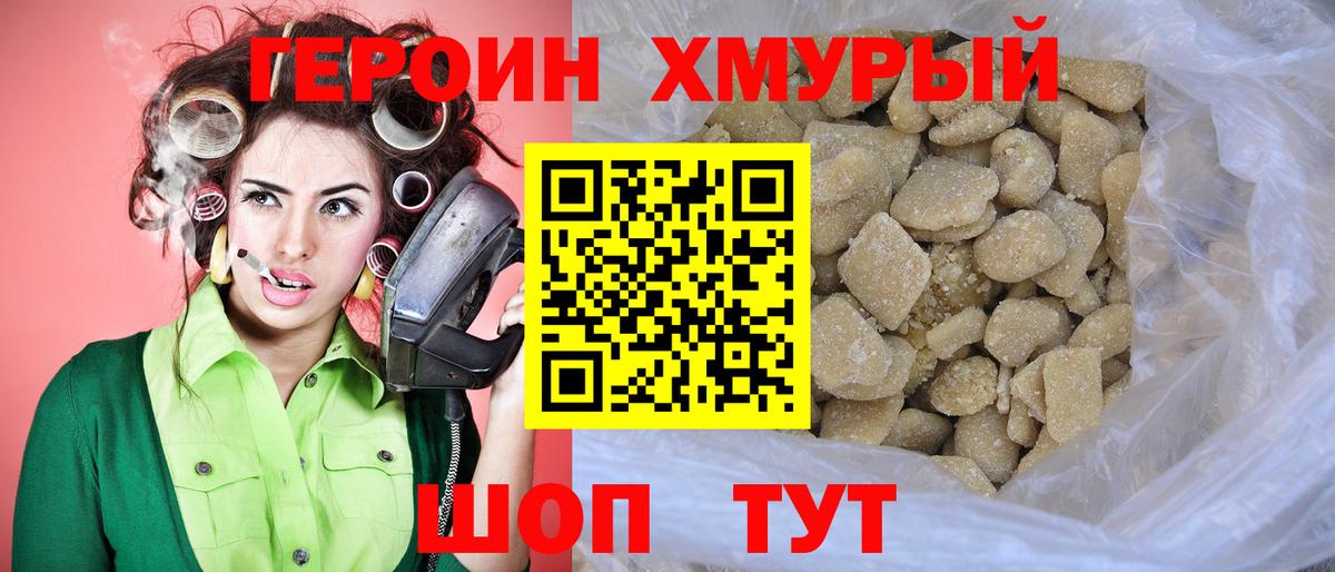 Шадринск  ГЕРОИН хмурый  Вход с VPN 