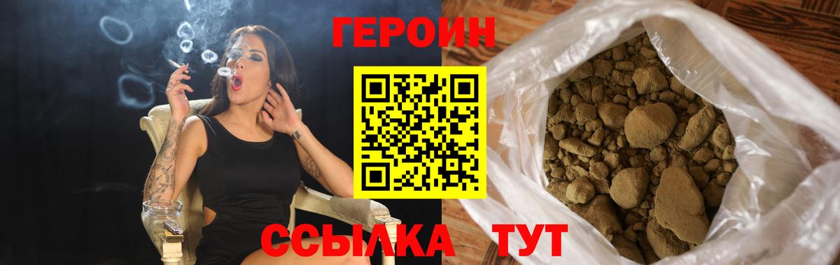 ГЕРОИН хмурый Шадринск