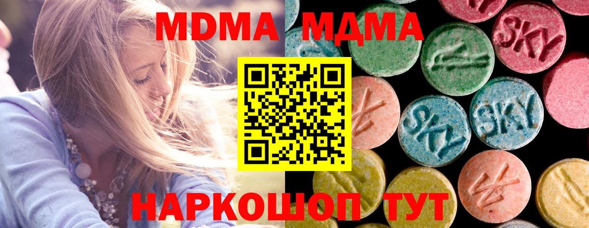 МДМА  МДМА молли  Вход с VPN  Шадринск 