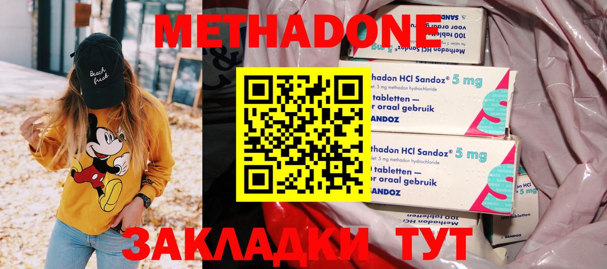 hydra ССЫЛКА  МЕТАДОН methadone  Шадринск  МЕТАДОН methadone 